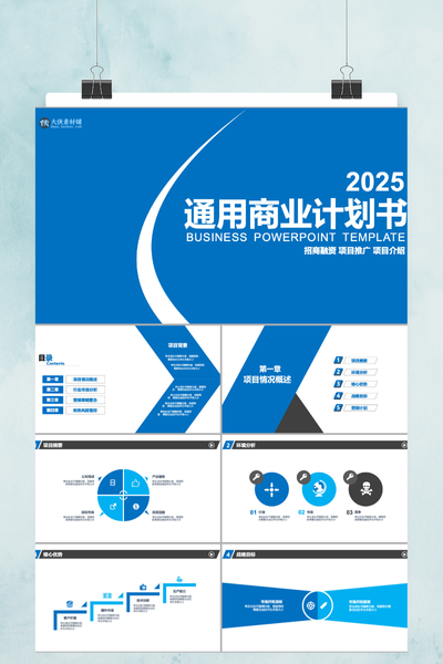 简约商务风商业计划书PPT模板 - 融资路演项目策划