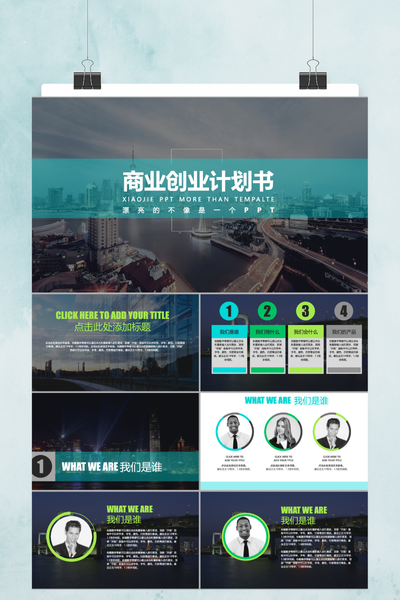 简约商务风商业计划书PPT模板 - 融资路演项目策划