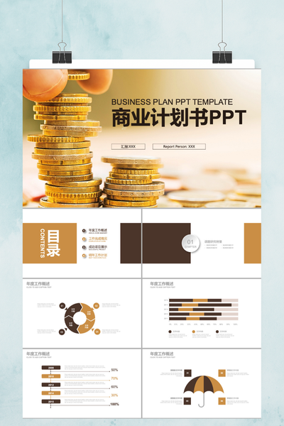 简约商务风商业计划书PPT模板 - 融资路演项目策划