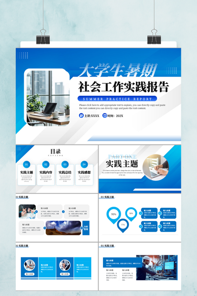 现代商务简约风大学生暑期实践报告PPT模板