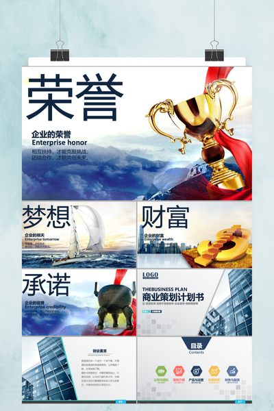 简约商务风商业策划计划书PPT模板 - 融资路演项目通用