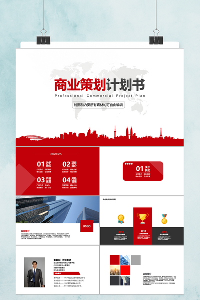 红白商务休闲风商业策划书PPT模板 - 创意项目计划