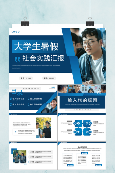 简约商务纪实风大学生暑期实践报告PPT模板