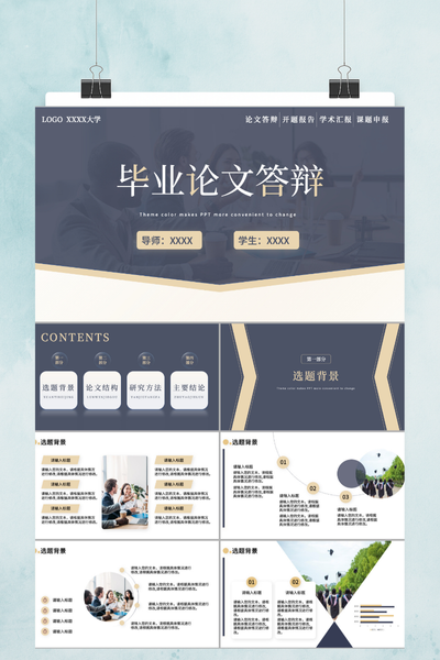 简约商务风论文答辩学术汇报PPT模板