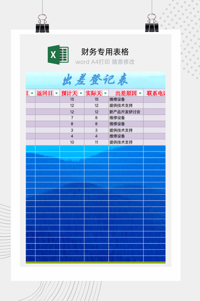 公司员工出差申请与行程动态登记备案表Excel模板