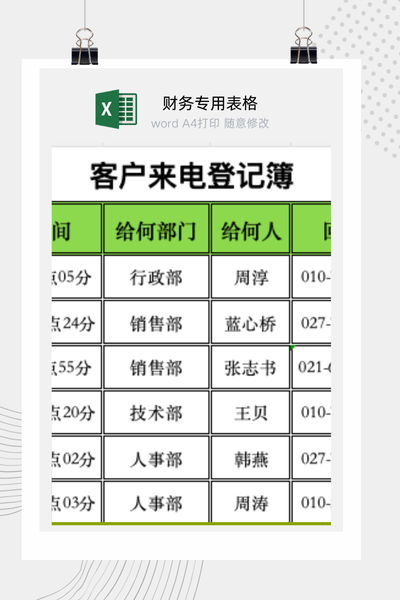 企业公司客户来电与电话留言记录登记簿Excel模板