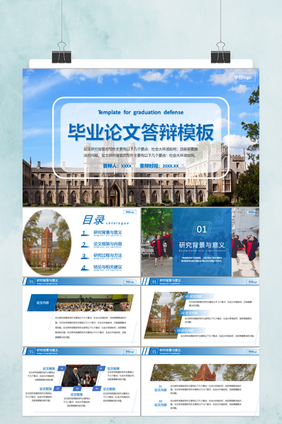 简约校园风通用毕业论文答辩PPT模板