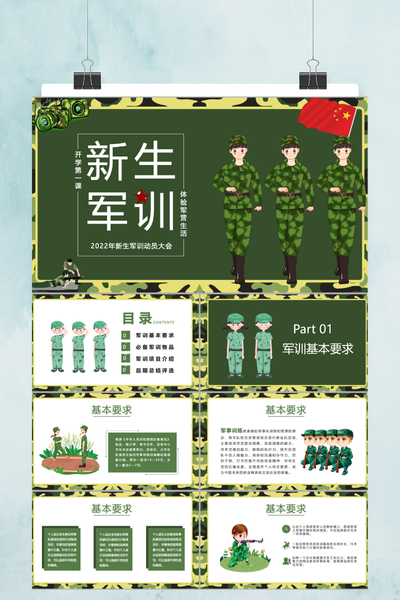 卡通军事风新生军训开学第一课PPT模板