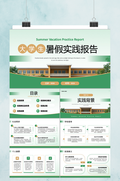 清新简约校园风大学生暑期实践报告PPT模板