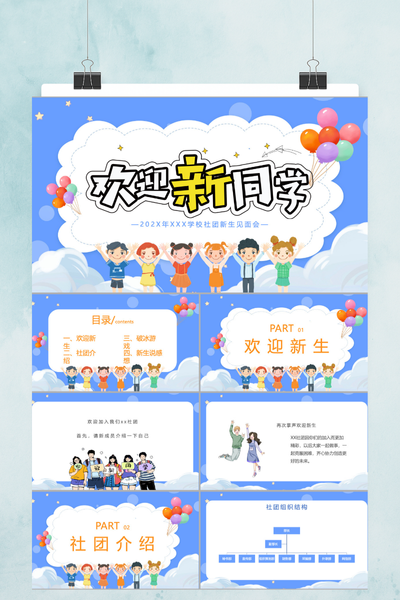 童趣手绘卡通风社团新生见面会PPT模板