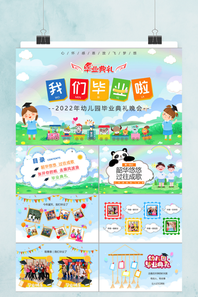 童趣卡通手绘风幼儿园毕业典礼PPT模板