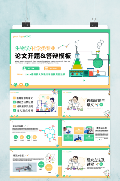 卡通科研风生物化学论文开题答辩PPT模板