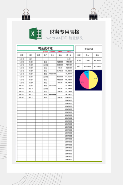 全自动现金流水账Excel模板 - 多账户/分类查询/自动汇总