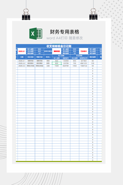现金收支日记账Excel模板 - 自动计算/财务流水/公司个人通用