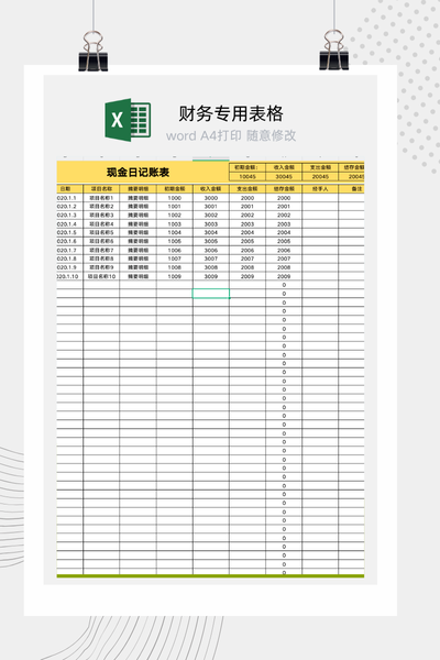 现金收支日记账Excel模板 - 自动计算/财务流水/公司个人通用