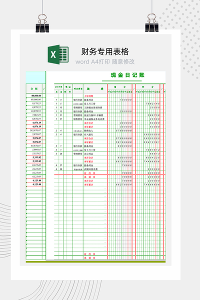 现金日记账Excel模板 - 财务/出纳通用自动计算