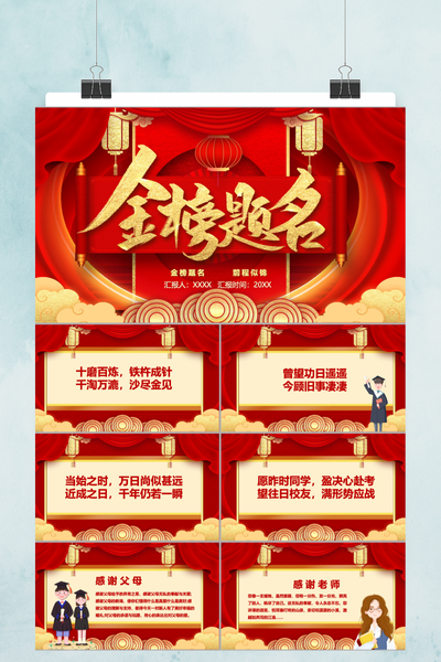 中式喜庆风金榜题名谢师宴PPT模板