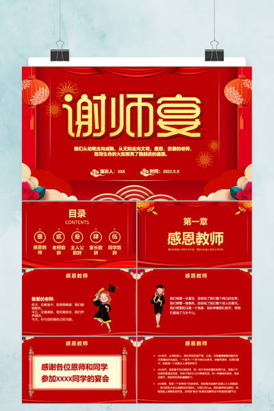 中式喜庆风金榜题名谢师宴PPT模板