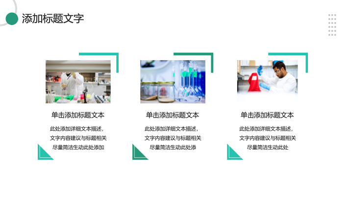 清新实验风化学工程系毕业论文答辩PPT模板