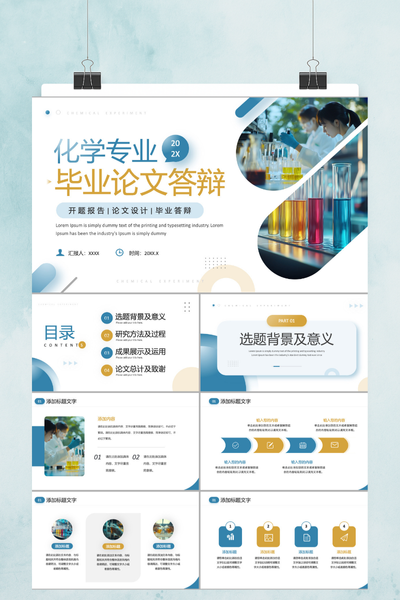 简约科技风化学专业毕业论文答辩PPT模板