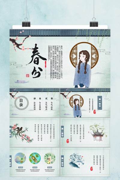 春分节气介绍PPT模板 - 清新淡雅中国风通用课件