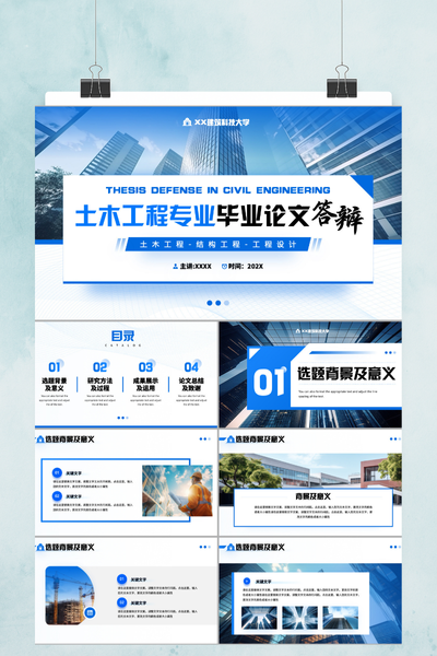 简约商务风土木工程专业毕业论文答辩PPT模板