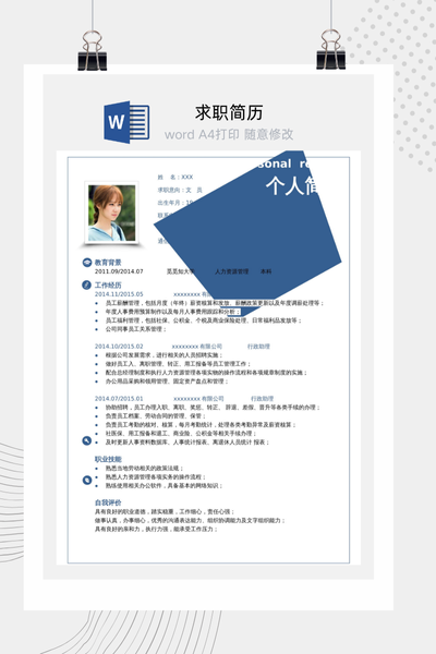 清新简约风春招文员个人简历Word模板 - 行政/助理通用