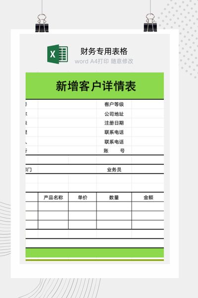 企业新增客户档案与交易记录管理详情表Excel模板