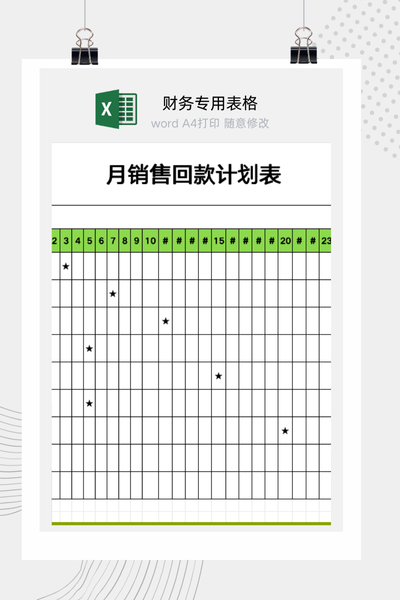 企业销售应收账款与月度回款催款计划日程表Excel模板