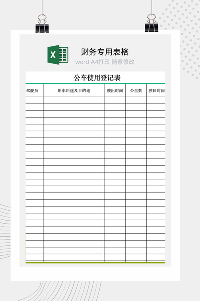 企业公司车辆使用与行车里程动态登记管理台账Excel模板