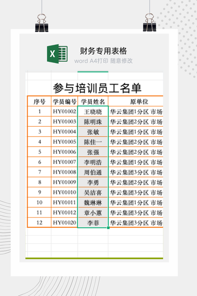 培训会议胸牌自动生成Excel模板 (可批量打印)