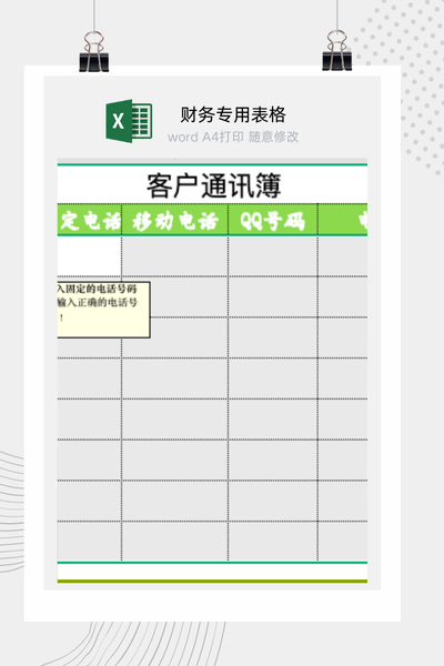 企业通用客户通讯录与联系信息管理表Excel模板