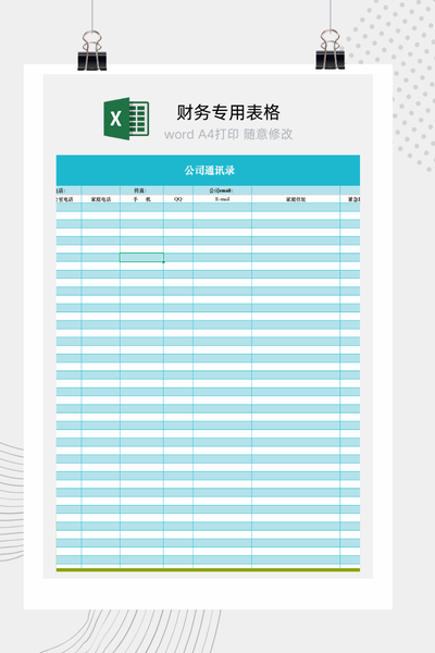 公司内部员工通讯录与联系方式管理表Excel模板