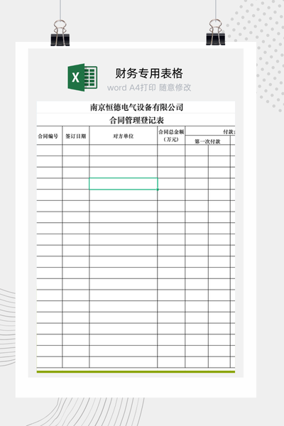公司法律合同全周期管理台账与到期续约提醒表Excel模板