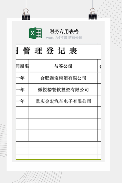 公司法律合同全周期管理台账与到期续约提醒表Excel模板
