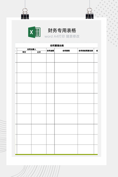 公司法律合同全周期管理台账与到期续约提醒表Excel模板