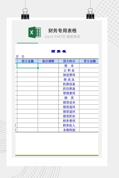 企业公司预算表Excel模板大全 - 自动计算/差异分析