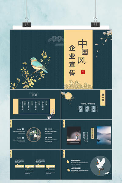 墨蓝中国风企业宣传PPT模板 - 简约大气商务通用
