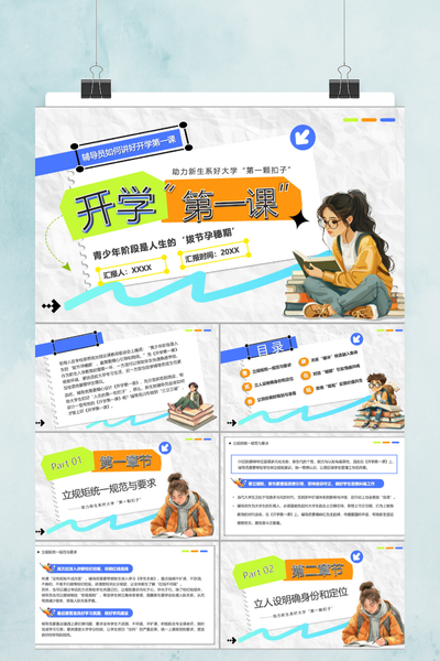 创意潮酷孟菲斯风开学第一课PPT模板