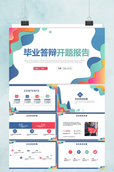 创意流体渐变风毕业答辩开题报告PPT模板