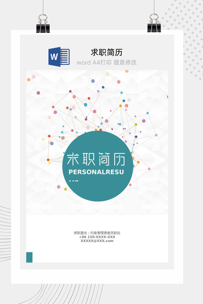科技感创意多彩求职简历Word模板 - 互联网/设计通用