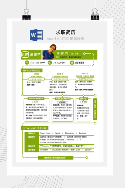 爱奇艺风格创意求职简历Word模板 - 新媒体/运营通用