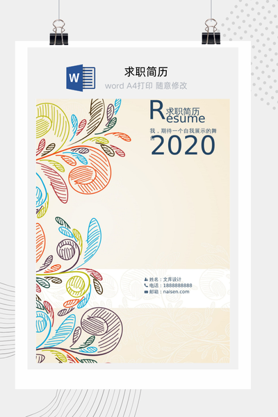 文艺创意风格求职简历Word模板 - 通用个人介绍