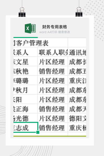 企业销售CRM客户关系与跟进记录管理档案表Excel模板