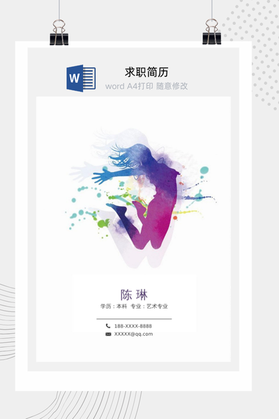 艺术创意风格舞蹈生求职简历Word模板 - 个人介绍