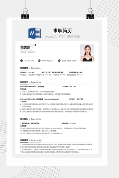 简约风数据分析员求职简历Word模板 - 大数据/BI通用