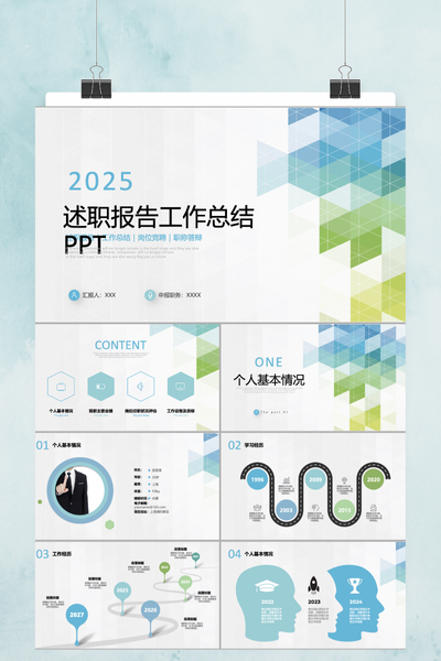 简约大气述职报告工作总结PPT模板 - 商务通用汇报