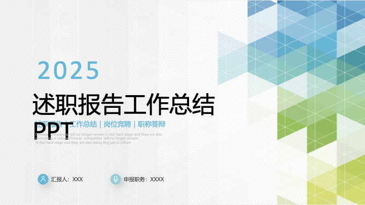 简约大气述职报告工作总结PPT模板 - 商务通用汇报