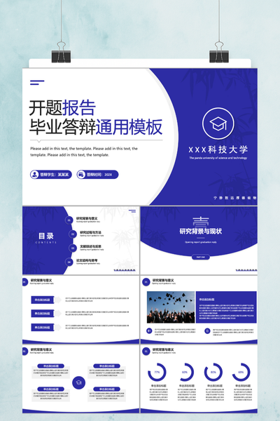 简约商务科技风互联网工程毕业论文答辩PPT模板