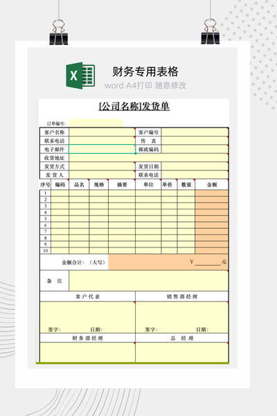 企业通用商品销售发货单与出库凭证Excel模板